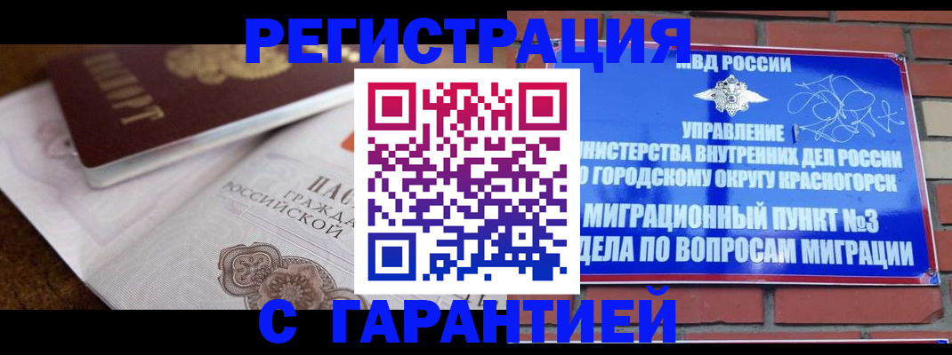 прописка 2025 в Бежецке